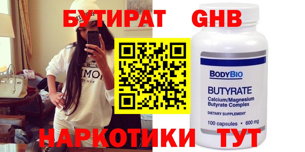 БУТИРАТ GHB Карпинск