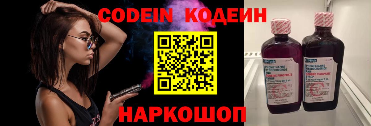 Codein напиток Lean (лин)  Вход с VPN  Карпинск 