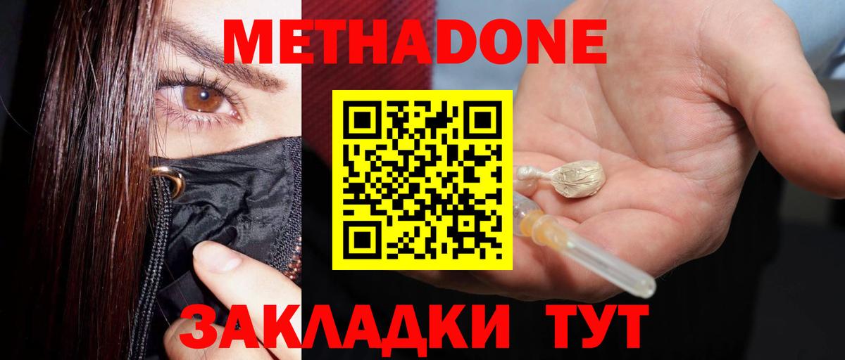 Метадон мёд Карпинск